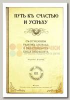 Ежедневник 'Путь к счастью'