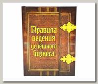 Ежедневник 'Правила ведения  бизнеса'