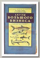 Визитница 'Акулы большого бизнеса''