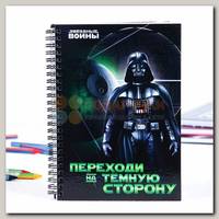 Ежедневник 'Переходи на темную сторону'