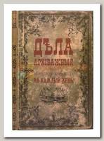 Ежедневник 'Дела архиважные'