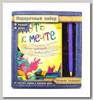 Набор 2 в 1 'Путь к мечте' (малый )