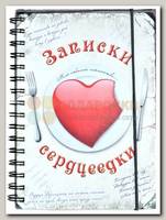 Ежедневник 'Записки сердцеедки'
