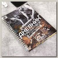 Дневник тренировок 'Фитнес, тренировки, питание'