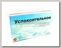 Успокоительное