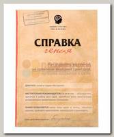 Ежедневник 'Справка гения. Как управлять вселенной, не привлекая внимания санитаров'